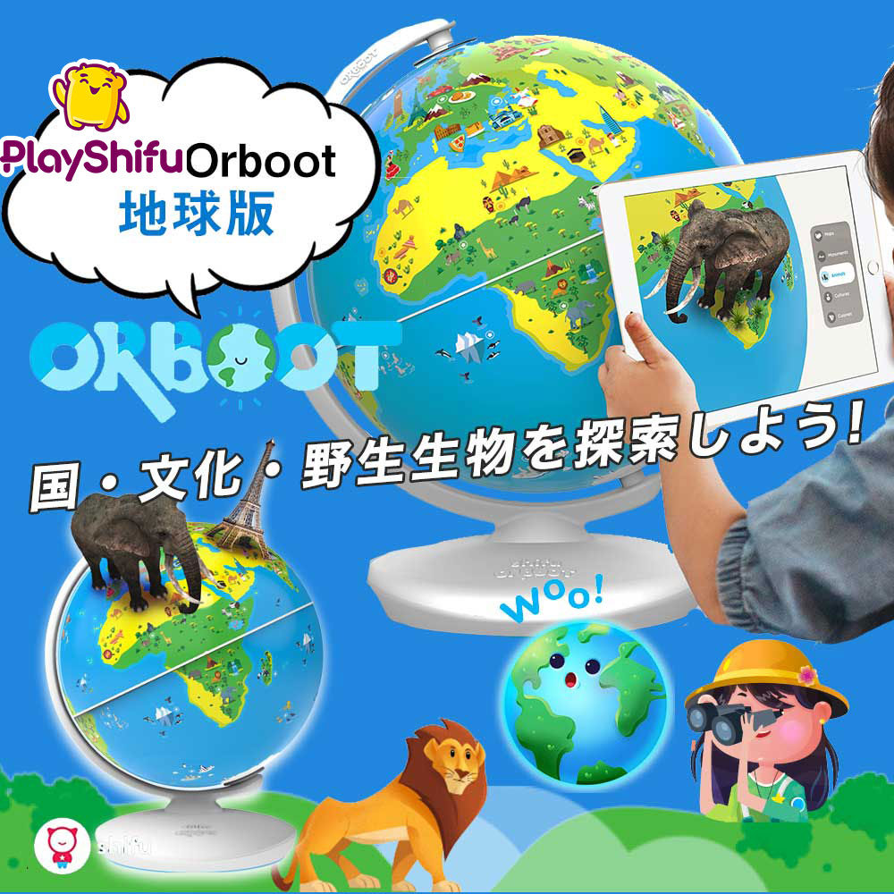 Shifu Orboot AR地球儀