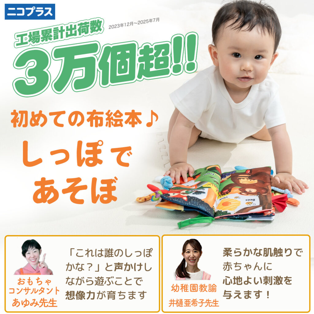 布絵本　ニコプラス