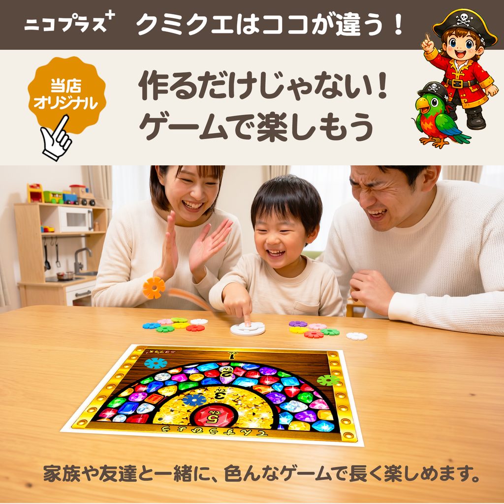 クミクエ　コインブロック　知育